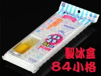 在飛比找樂天市場購物網優惠-BO雜貨【SV8005】日本製 yukipon 小方塊製冰盒