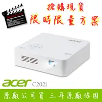 在飛比找PChome商店街優惠-acer C202i★LED微型投影機★可分期付款~含三年保