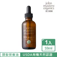 在飛比找momo購物網優惠-【John Masters Organics】100%摩洛哥