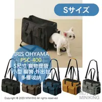 在飛比找蝦皮購物優惠-日本代購 IRIS OHYAMA 寵物提袋 肩背包 PSC-