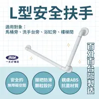 在飛比找蝦皮購物優惠-一太  ITAI 長照輔具- L型安全扶手ET-GB400-