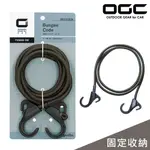 日本OGC 彈力固定繩/掛鉤 (150CM) 彈力繩 露營用品 戶外 台灣公司貨 8605