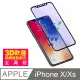 iPhone X XS 軟邊 滿版 藍光 9H 鋼化膜 手機 保護貼