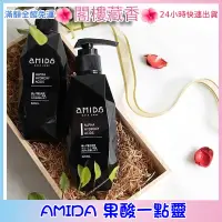 在飛比找蝦皮購物優惠-AMIDA 果酸一點靈 護髮素 220ml 護髮 修復髮質 