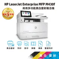 在飛比找蝦皮商城優惠-HP LaserJet Enterprise MFP M43