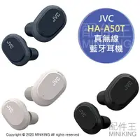 在飛比找樂天市場購物網優惠-日本代購 空運 2020新款 JVC HA-A50T 真無線