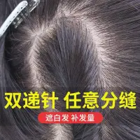 在飛比找蝦皮商城精選優惠-假髮女全真髮髮片 全遞針一片式無痕頭頂補髮片 真髮髮頂補髮片