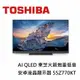 【TOSHIBA 東芝】55型QLED 4K安卓液晶顯示器55Z770KT z770KT