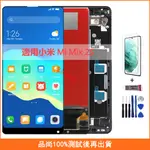 適用小米 MI MIX 2S 螢幕總成 M1803D5XA 帶框手機螢幕 XIAOMI 屏幕 LCD 液晶螢幕 維修替換