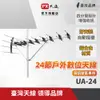 PX大通 UA-24 超強數位電視天線王