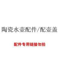 在飛比找Yahoo!奇摩拍賣優惠-下殺-陶瓷電熱水壺配件電茶爐功夫茶具單新獨配件-新nnh47