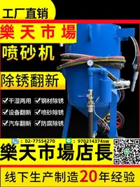 在飛比找樂天市場購物網優惠-除銹噴砂機小型噴沙拋光設備手動打砂機戶外大型移動式高壓噴砂罐