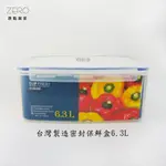 台灣製 天廚 手提型 保鮮盒 100%密封不漏水 四面環扣設計 6.3L