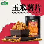 HOMEY玉米薯片【全素】角控 馬鈴薯華夫薯片 脆薯黍 玉米片 玉米餅乾 玉米餅 #素食專用產綫 微辣 WAFERS