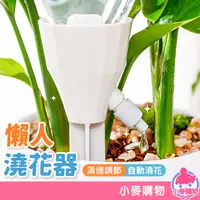 在飛比找蝦皮商城優惠-自動澆花器 澆花器 澆花 澆水 園藝【小麥購物】24H出貨 