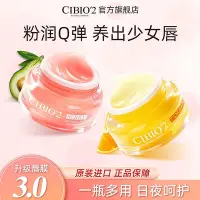 在飛比找Yahoo!奇摩拍賣優惠-泰國原品 3.0新升級CIBIO'2穩定修護睡眠唇膜 漿果唇