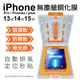 IPhone 13/14/15 pro/promax/plus 玻璃貼 超清款 綠光款 防窺款 無塵艙保護貼 滿版 鋼化貼 一秒貼膜