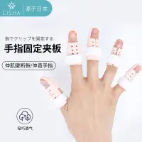 在飛比找蝦皮購物優惠-日本手指骨折固定夾闆指套護指關節彎曲保護套支具指骨護套矯正器