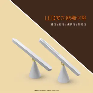 Neutron LED 5W 多功能幾何燈 官方直營店