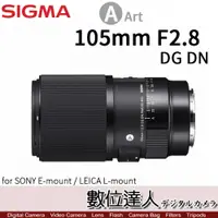 在飛比找數位達人優惠-公司貨 Sigma A 105mm F2.8 DG DN M