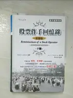 【書寶二手書T4／股票_BPM】股票作手回憶錄-註解版(下)_EDWIN LEFEVRE