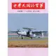 中華民國的空軍第984期(111.05)[95折] TAAZE讀冊生活