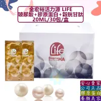 在飛比找蝦皮購物優惠-🔎美和康生技🔍 金宏裕活力源 LIFE 20ML/30包/盒