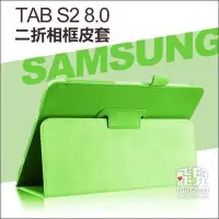 在飛比找Yahoo!奇摩拍賣優惠-【飛兒】多色可選！Samsung TAB S2 8.0 二折