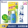 Biore蜜妮草本高防曬乳液SPF48 50ml