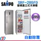 285L【 SAMPO聲寶 變頻直立式冷凍櫃-自動除霜】SRF-285FD