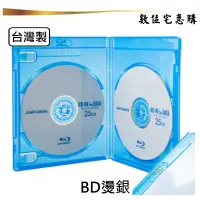 在飛比找蝦皮商城優惠-藍光 BD 光碟收納盒 兩片裝 一組25片 燙銀Logo