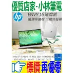 ⚠️問我最便宜全省門市可取貨 HP ENVY 16-H1005TX 璀燦銀 極羨創作者系列觸控 I7 RTX4060