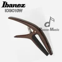 在飛比找蝦皮購物優惠-【羅可音樂工作室】【現貨正品】Ibanez ICGC10W 