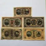 清朝紙幣錢幣收藏 大清行兌換券紙幣大全套5張