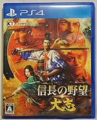 在飛比找Yahoo!奇摩拍賣優惠-PS4 信長之野望 大志 日版