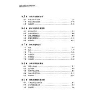 公職考試講重點【空氣污染防制及噪音管制（含空氣污染與噪音控制技術）】【金石堂】