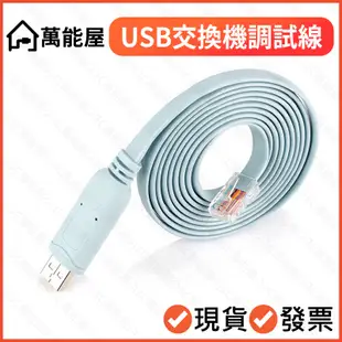 Console 調試線 USB轉RJ45 交換機線 路由器線 伺服器線 適用cisco 8P8C