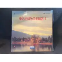 在飛比找蝦皮購物優惠-優必勝國語金曲精選1 CLV 多愛你一天 最愛是你 新鴛鴦蝴