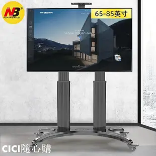 【現貨】免運-NB AVF1800-70-1P移動電視支架 65-85英寸電視支架落地一體機推車-CICI隨心購2