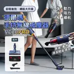 ※現貨免運※台灣版 DEERMA德爾瑪 家用吸塵器 VC20 PRO 無線吸塵器 吸塵器 手持無線吸塵器