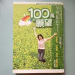 勵志書系100萬的願望