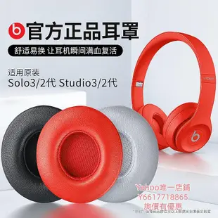 耳機罩適用于BeatsSolo3耳罩studio3耳機套2代版海綿套皮套耳棉配件耳機套