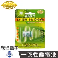 在飛比找蝦皮商城優惠-SAFT 特殊電池 LS-14250一次性鋰電池 3.6V 