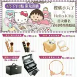 7-11 限量 現貨 櫻桃小丸子 HELLO KITTY 美好時光 手鏈 玫瑰金 化妝鏡 蜜粉刷 LIORA珠寶盒