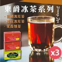 在飛比找PChome24h購物優惠-【DONG JYUE 東爵】茉香綠茶.伯爵冰紅茶.桂花冰紅茶