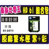 在飛比找蝦皮購物優惠-【高雄】 HP 61 墨水匣 hp 2620/hp 4630