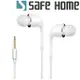 (四入)SAFEHOME 3.5mm入耳式有線控耳機 適用安卓手機 耳機帶麥可通話 EM3501