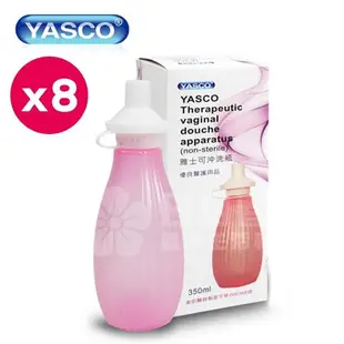 YASCO 雅士可沖洗瓶 生理沖洗器 8入裝