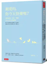 在飛比找博客來優惠-親愛的，你今天快樂嗎?拋開焦慮、疲倦、憂鬱，當自己的心理醫師