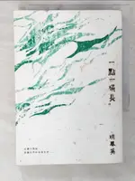 【書寶二手書T8／短篇_CRH】一點一橫長_明鳳英